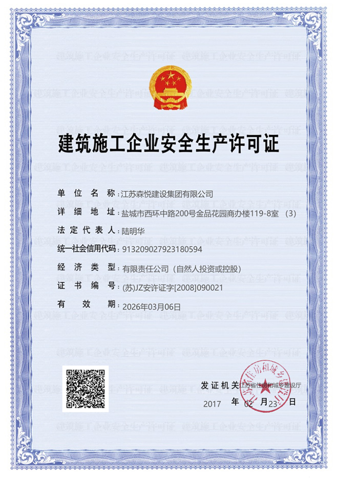 無(wú)錫安全許可證