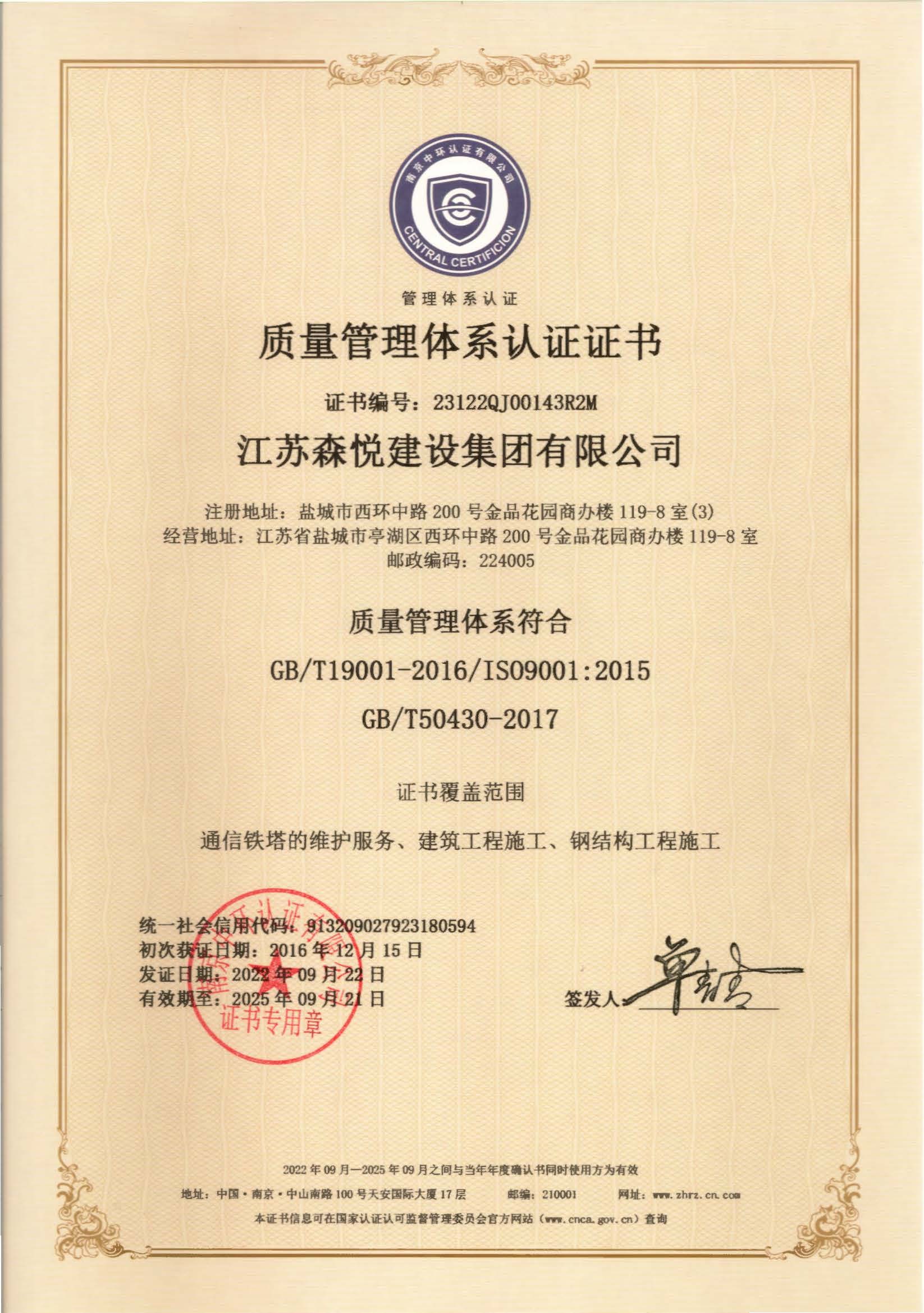 無(wú)錫質(zhì)量管理證書(shū)